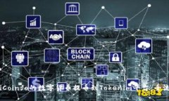 如何将iCoinfo的数字货币提